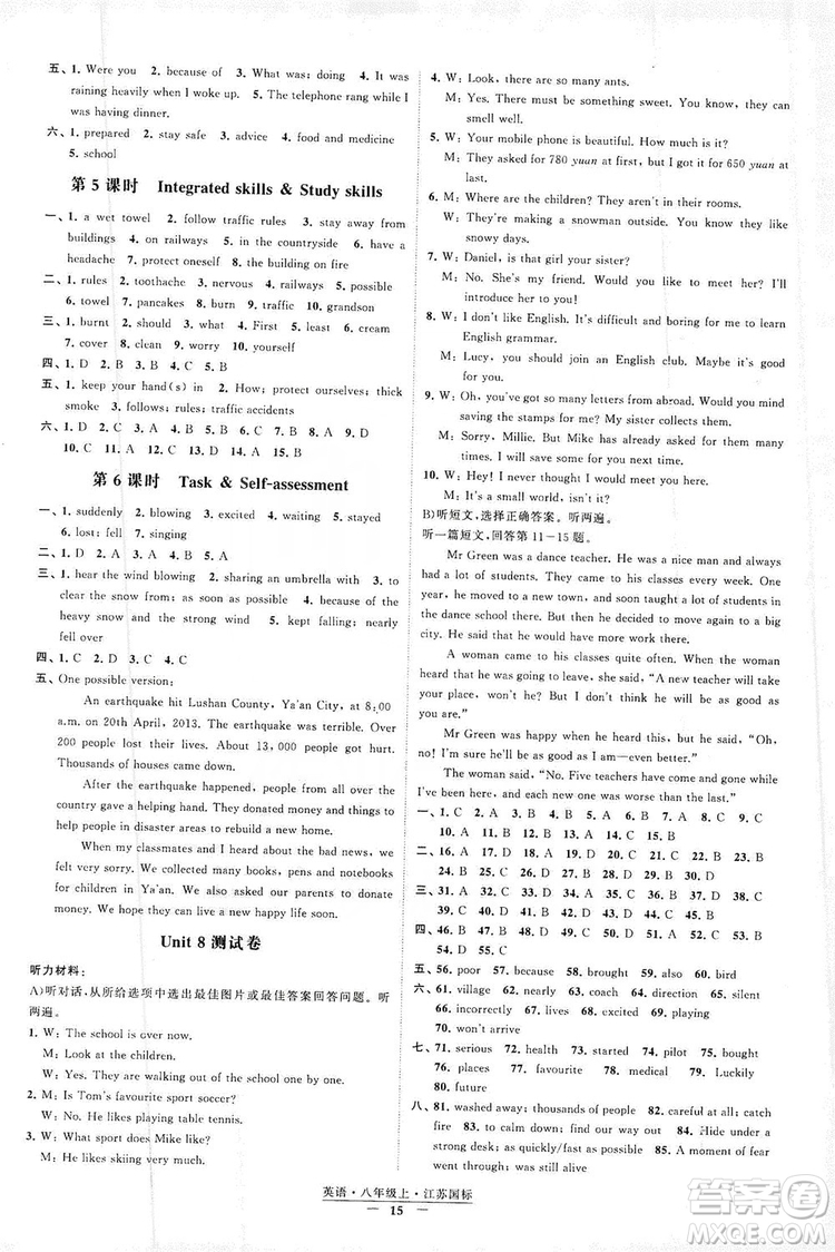 經綸學典2019新課時作業(yè)八年級英語上冊江蘇國標修訂版答案