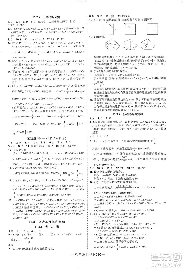 經(jīng)綸學(xué)典2019新課時(shí)作業(yè)八年級(jí)數(shù)學(xué)上冊(cè)人教版答案