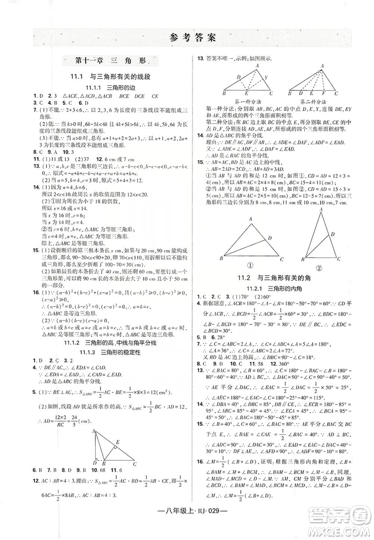 經(jīng)綸學(xué)典2019新課時(shí)作業(yè)八年級(jí)數(shù)學(xué)上冊(cè)人教版答案
