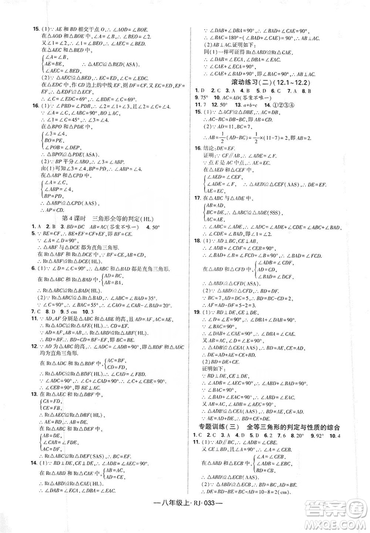 經(jīng)綸學(xué)典2019新課時(shí)作業(yè)八年級(jí)數(shù)學(xué)上冊(cè)人教版答案