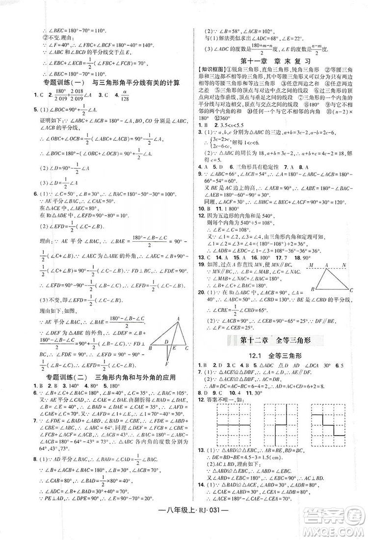 經(jīng)綸學(xué)典2019新課時(shí)作業(yè)八年級(jí)數(shù)學(xué)上冊(cè)人教版答案