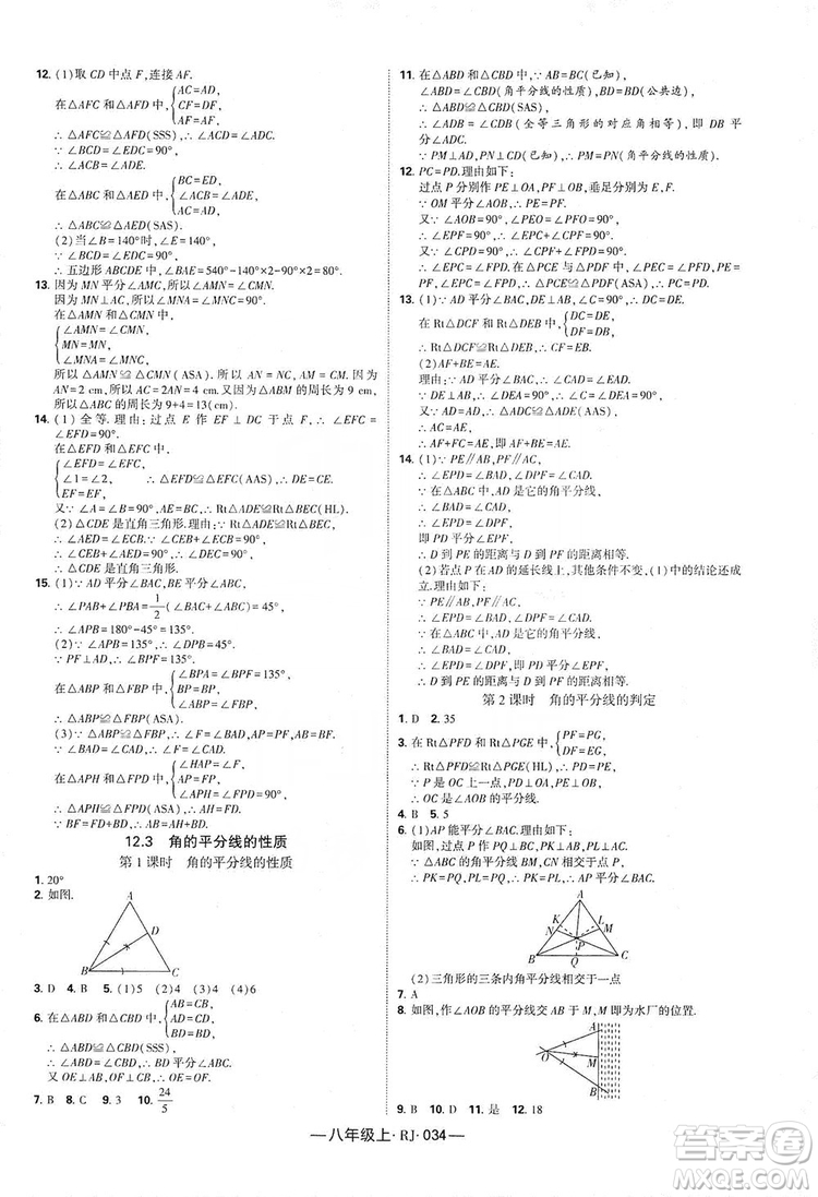 經(jīng)綸學(xué)典2019新課時(shí)作業(yè)八年級(jí)數(shù)學(xué)上冊(cè)人教版答案