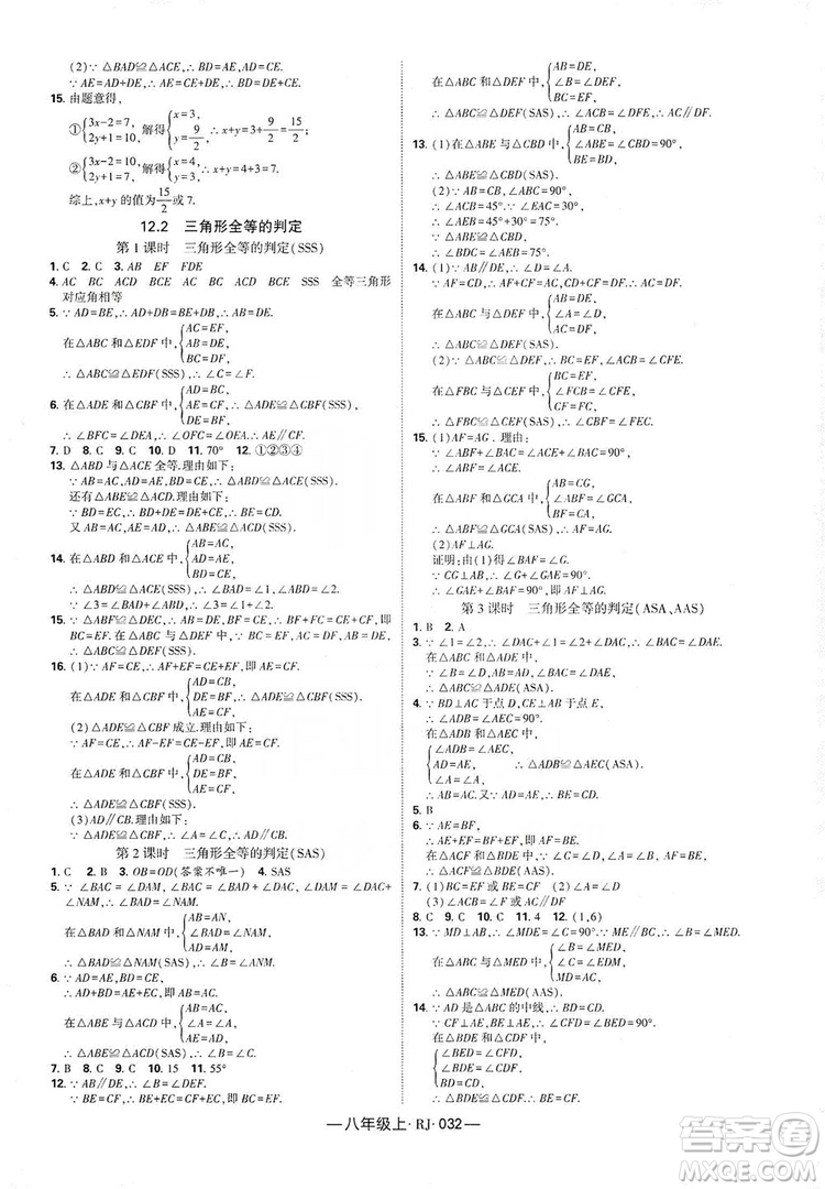 經(jīng)綸學(xué)典2019新課時(shí)作業(yè)八年級(jí)數(shù)學(xué)上冊(cè)人教版答案