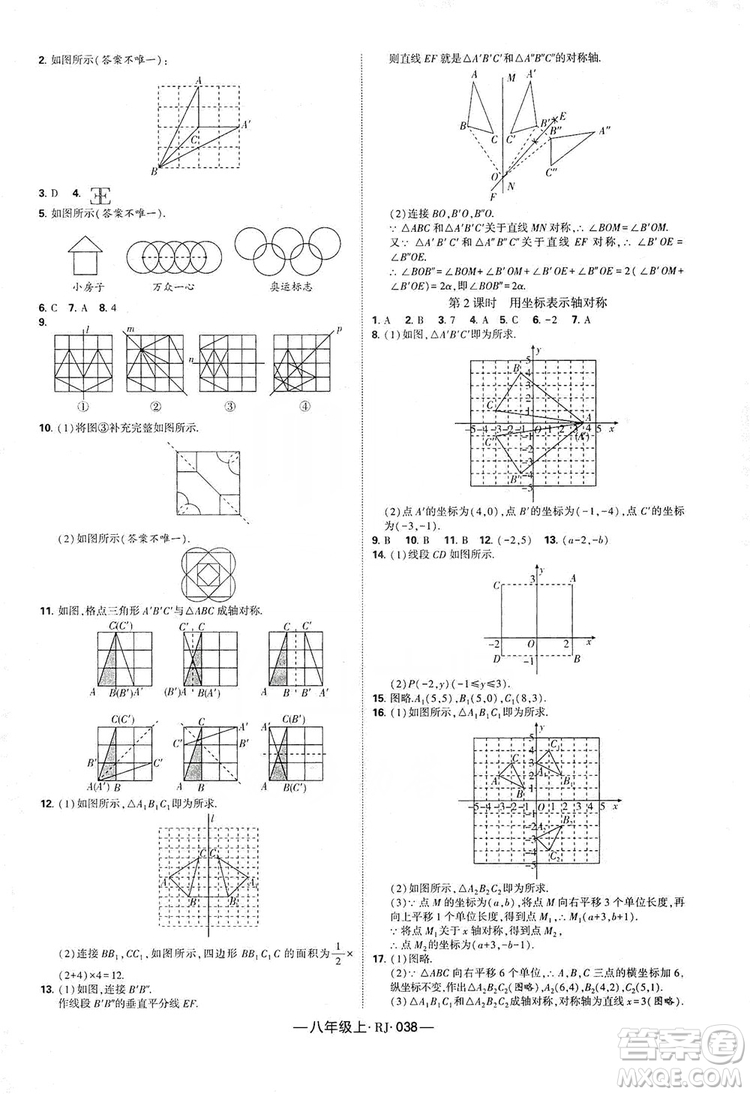經(jīng)綸學(xué)典2019新課時(shí)作業(yè)八年級(jí)數(shù)學(xué)上冊(cè)人教版答案