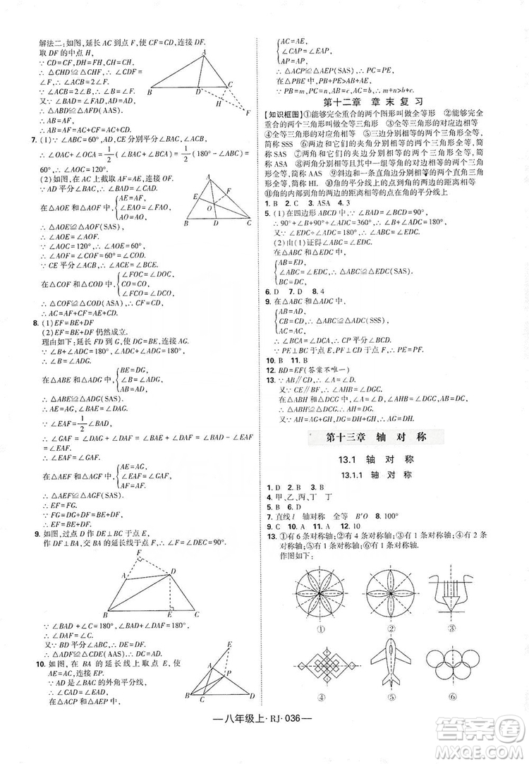 經(jīng)綸學(xué)典2019新課時(shí)作業(yè)八年級(jí)數(shù)學(xué)上冊(cè)人教版答案