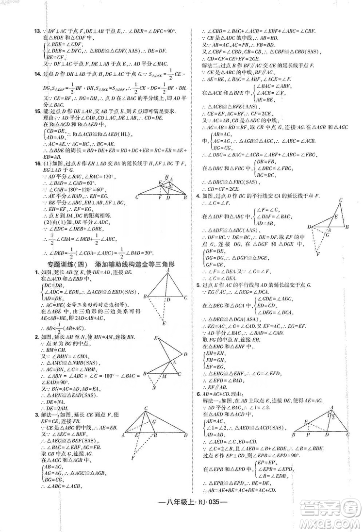 經(jīng)綸學(xué)典2019新課時(shí)作業(yè)八年級(jí)數(shù)學(xué)上冊(cè)人教版答案