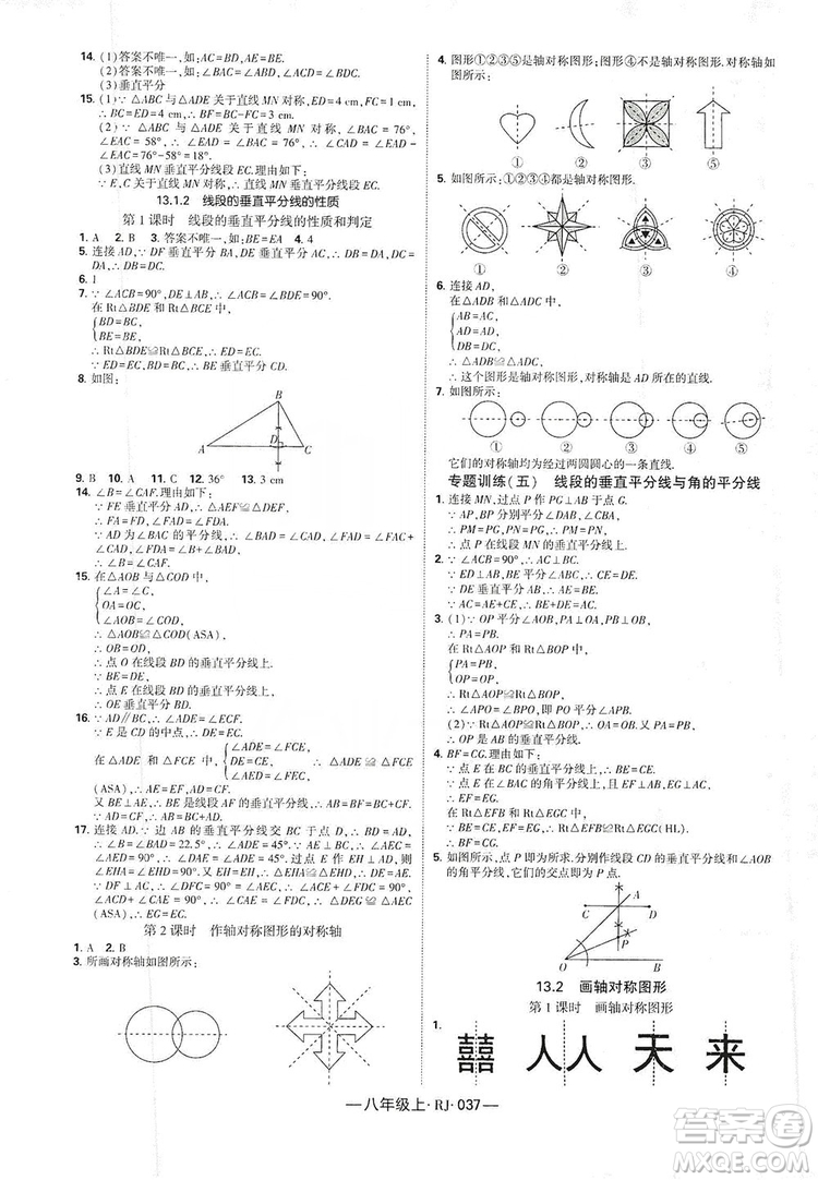 經(jīng)綸學(xué)典2019新課時(shí)作業(yè)八年級(jí)數(shù)學(xué)上冊(cè)人教版答案