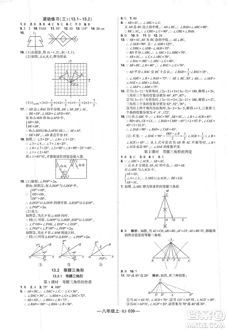 經(jīng)綸學(xué)典2019新課時(shí)作業(yè)八年級(jí)數(shù)學(xué)上冊(cè)人教版答案