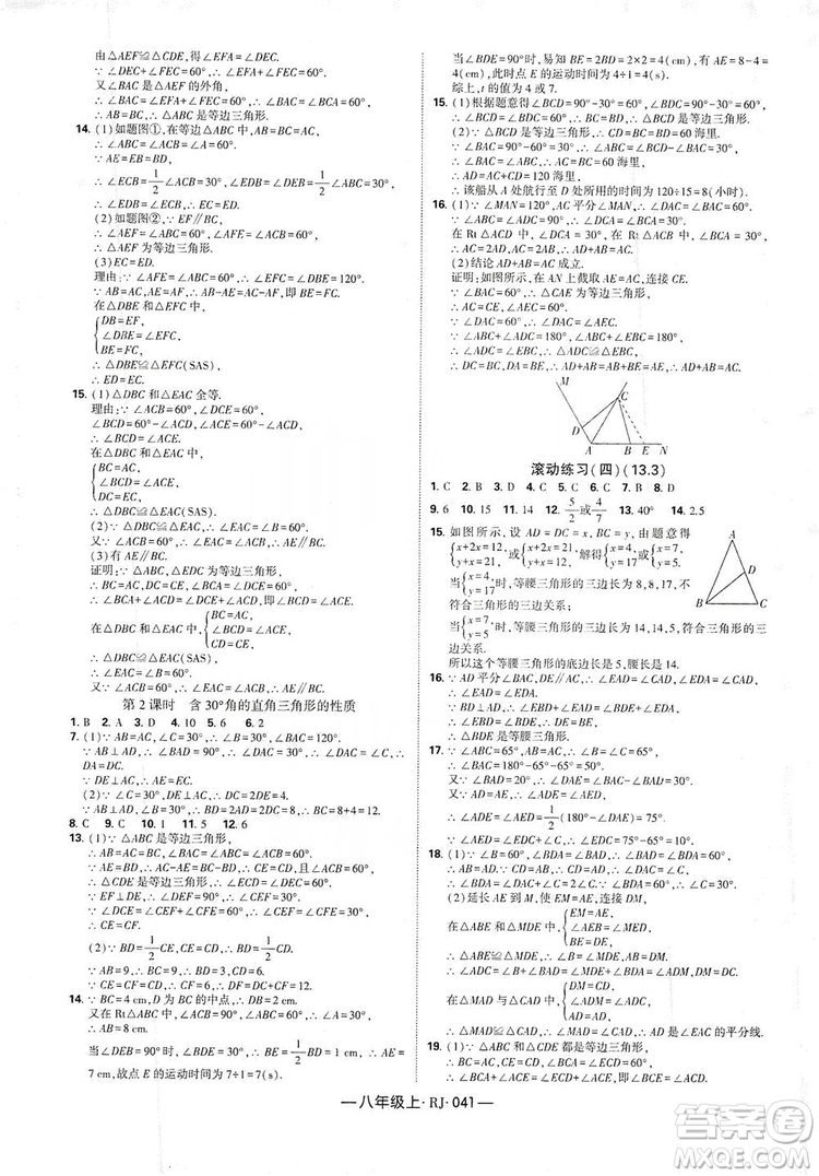 經(jīng)綸學(xué)典2019新課時(shí)作業(yè)八年級(jí)數(shù)學(xué)上冊(cè)人教版答案