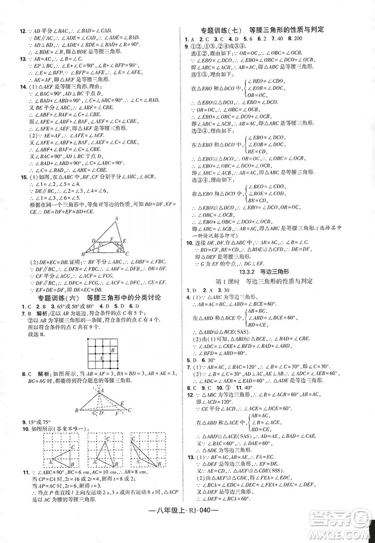經(jīng)綸學(xué)典2019新課時(shí)作業(yè)八年級(jí)數(shù)學(xué)上冊(cè)人教版答案