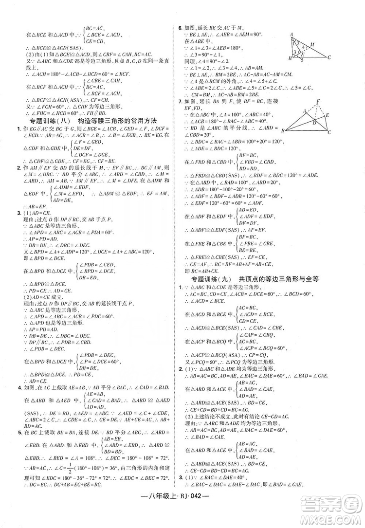 經(jīng)綸學(xué)典2019新課時(shí)作業(yè)八年級(jí)數(shù)學(xué)上冊(cè)人教版答案