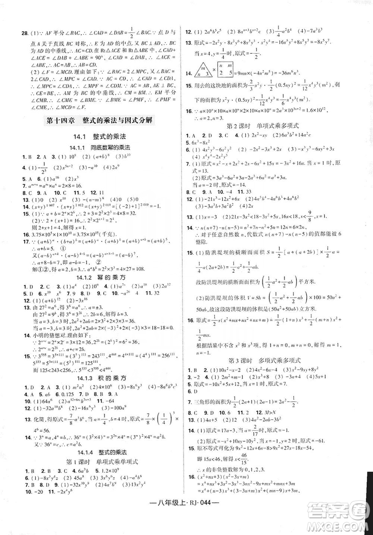 經(jīng)綸學(xué)典2019新課時(shí)作業(yè)八年級(jí)數(shù)學(xué)上冊(cè)人教版答案