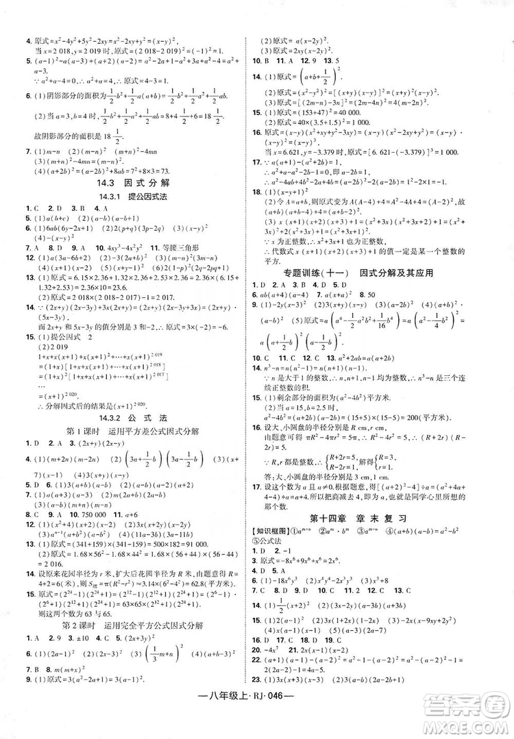 經(jīng)綸學(xué)典2019新課時(shí)作業(yè)八年級(jí)數(shù)學(xué)上冊(cè)人教版答案