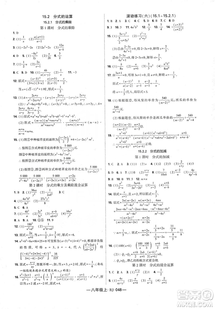 經(jīng)綸學(xué)典2019新課時(shí)作業(yè)八年級(jí)數(shù)學(xué)上冊(cè)人教版答案