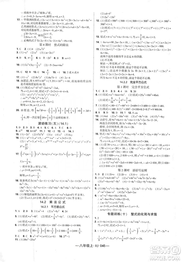 經(jīng)綸學(xué)典2019新課時(shí)作業(yè)八年級(jí)數(shù)學(xué)上冊(cè)人教版答案