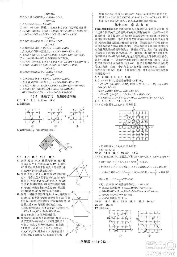 經(jīng)綸學(xué)典2019新課時(shí)作業(yè)八年級(jí)數(shù)學(xué)上冊(cè)人教版答案