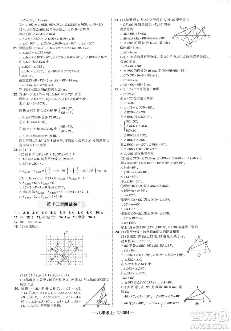 經(jīng)綸學(xué)典2019新課時(shí)作業(yè)八年級(jí)數(shù)學(xué)上冊(cè)人教版答案