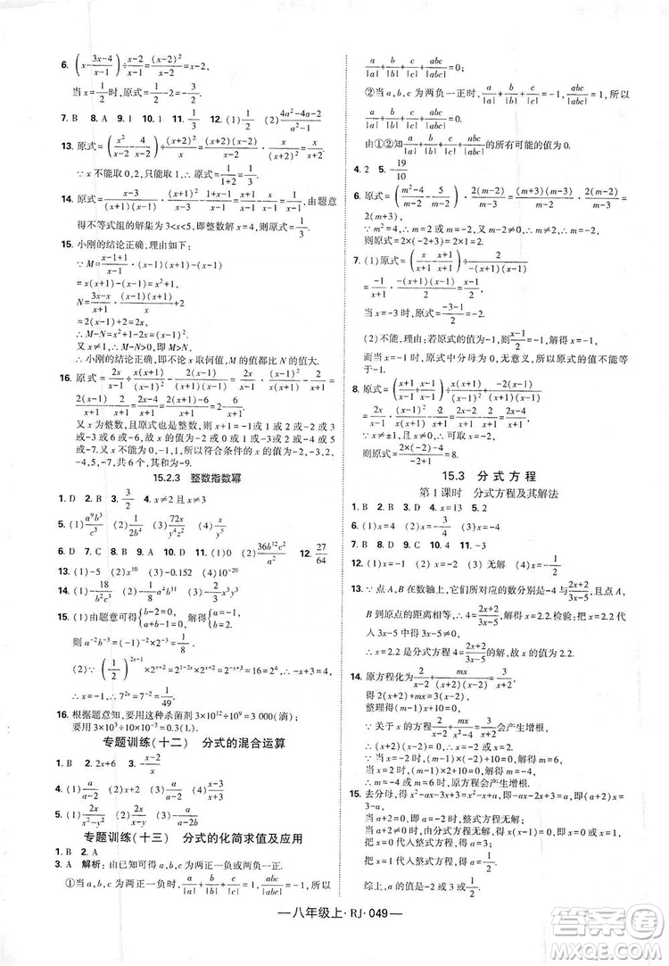 經(jīng)綸學(xué)典2019新課時(shí)作業(yè)八年級(jí)數(shù)學(xué)上冊(cè)人教版答案