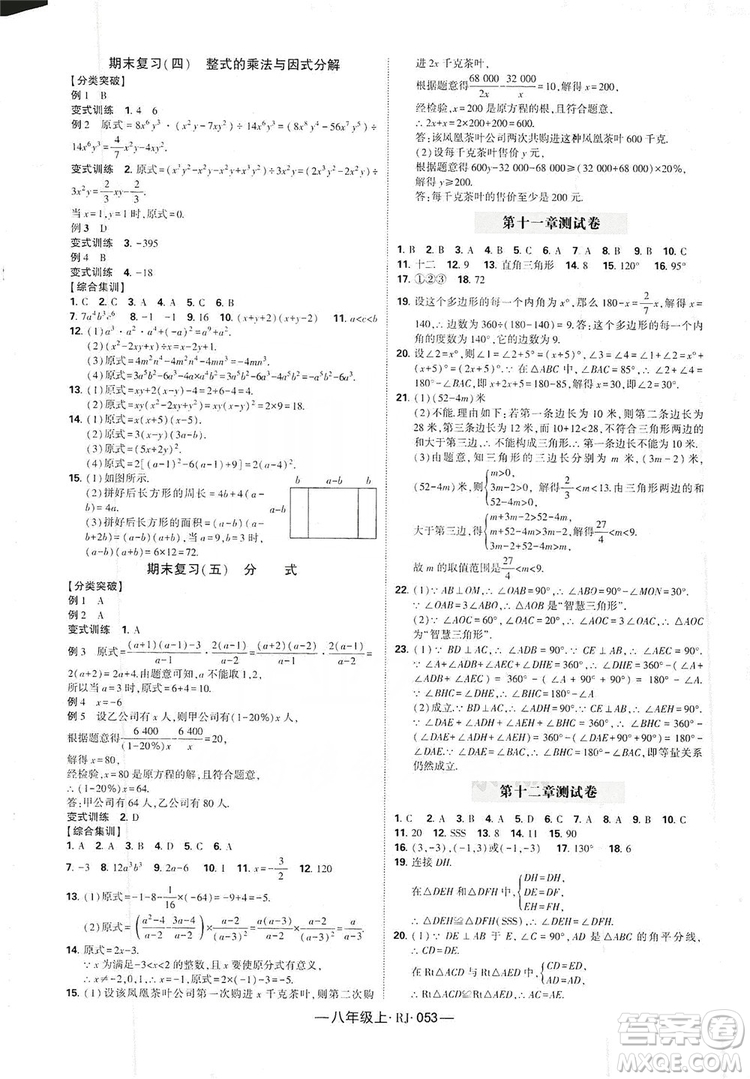 經(jīng)綸學(xué)典2019新課時(shí)作業(yè)八年級(jí)數(shù)學(xué)上冊(cè)人教版答案