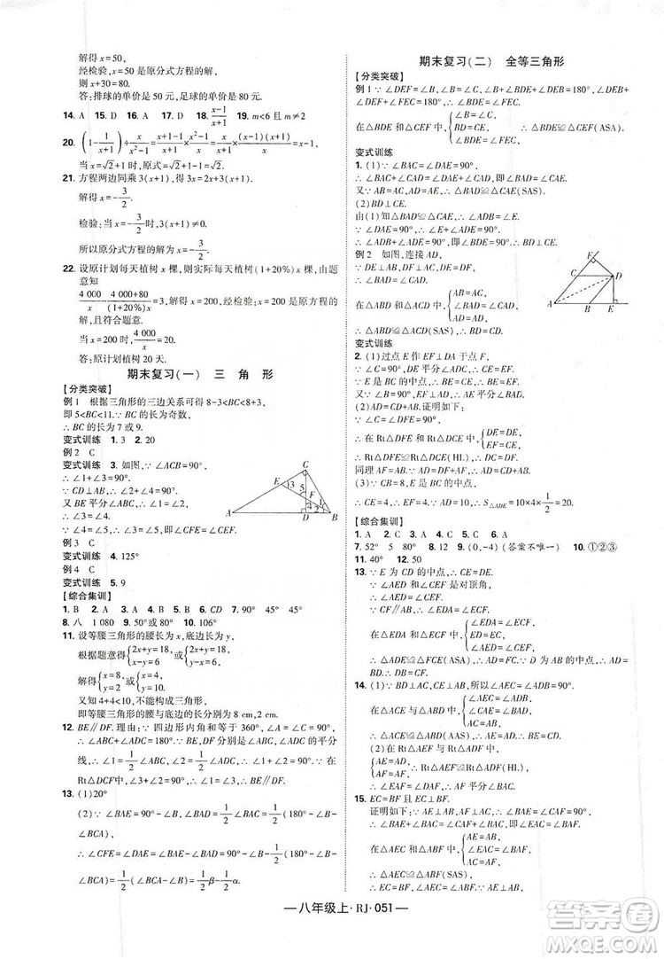 經(jīng)綸學(xué)典2019新課時(shí)作業(yè)八年級(jí)數(shù)學(xué)上冊(cè)人教版答案