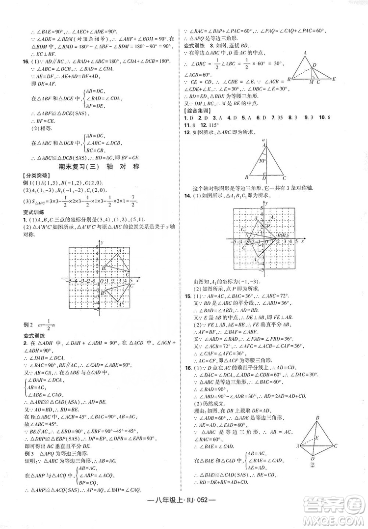 經(jīng)綸學(xué)典2019新課時(shí)作業(yè)八年級(jí)數(shù)學(xué)上冊(cè)人教版答案
