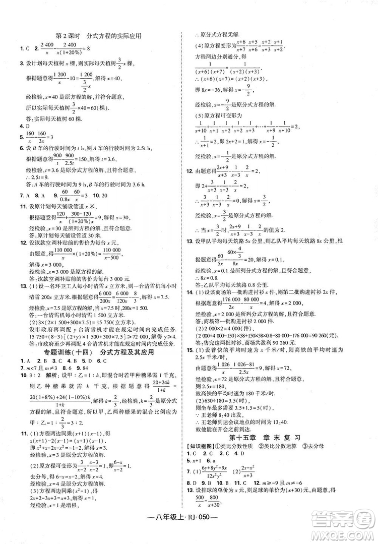 經(jīng)綸學(xué)典2019新課時(shí)作業(yè)八年級(jí)數(shù)學(xué)上冊(cè)人教版答案