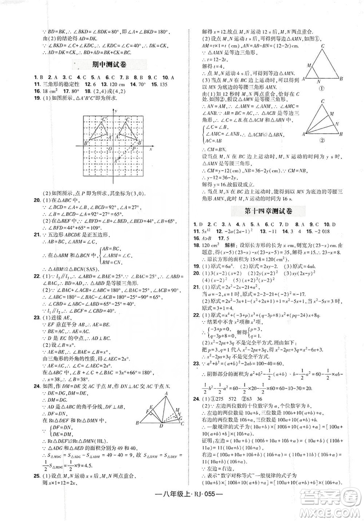 經(jīng)綸學(xué)典2019新課時(shí)作業(yè)八年級(jí)數(shù)學(xué)上冊(cè)人教版答案