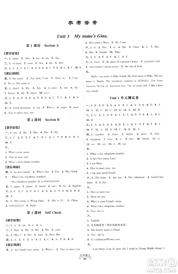 經(jīng)綸學(xué)典2019新課時(shí)作業(yè)七年級(jí)英語(yǔ)上冊(cè)人教版答案
