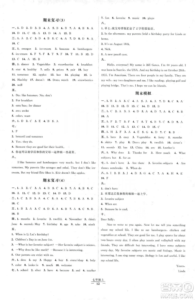 經(jīng)綸學(xué)典2019新課時(shí)作業(yè)七年級(jí)英語(yǔ)上冊(cè)人教版答案