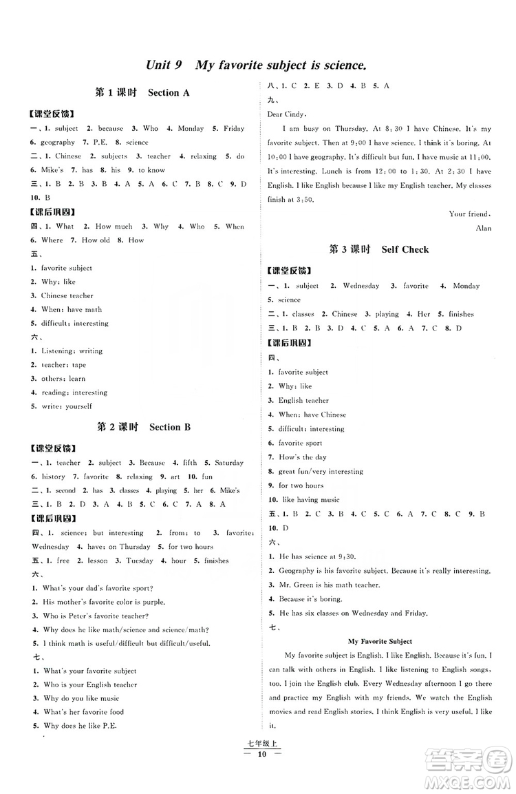 經(jīng)綸學(xué)典2019新課時(shí)作業(yè)七年級(jí)英語(yǔ)上冊(cè)人教版答案