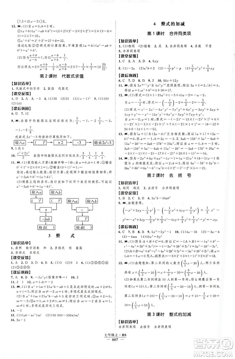 經(jīng)綸學典2019新課時作業(yè)七年級數(shù)學上冊北師大版A本答案