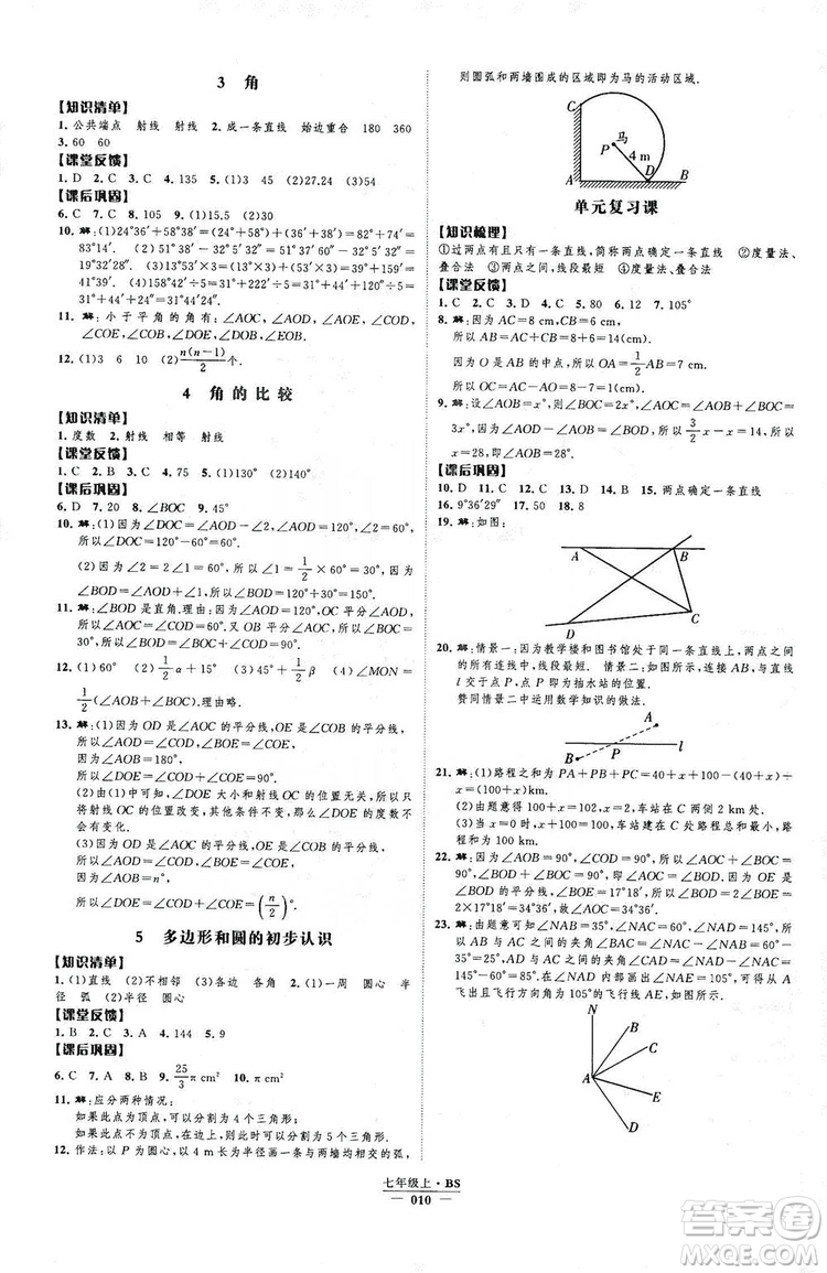 經(jīng)綸學典2019新課時作業(yè)七年級數(shù)學上冊北師大版A本答案