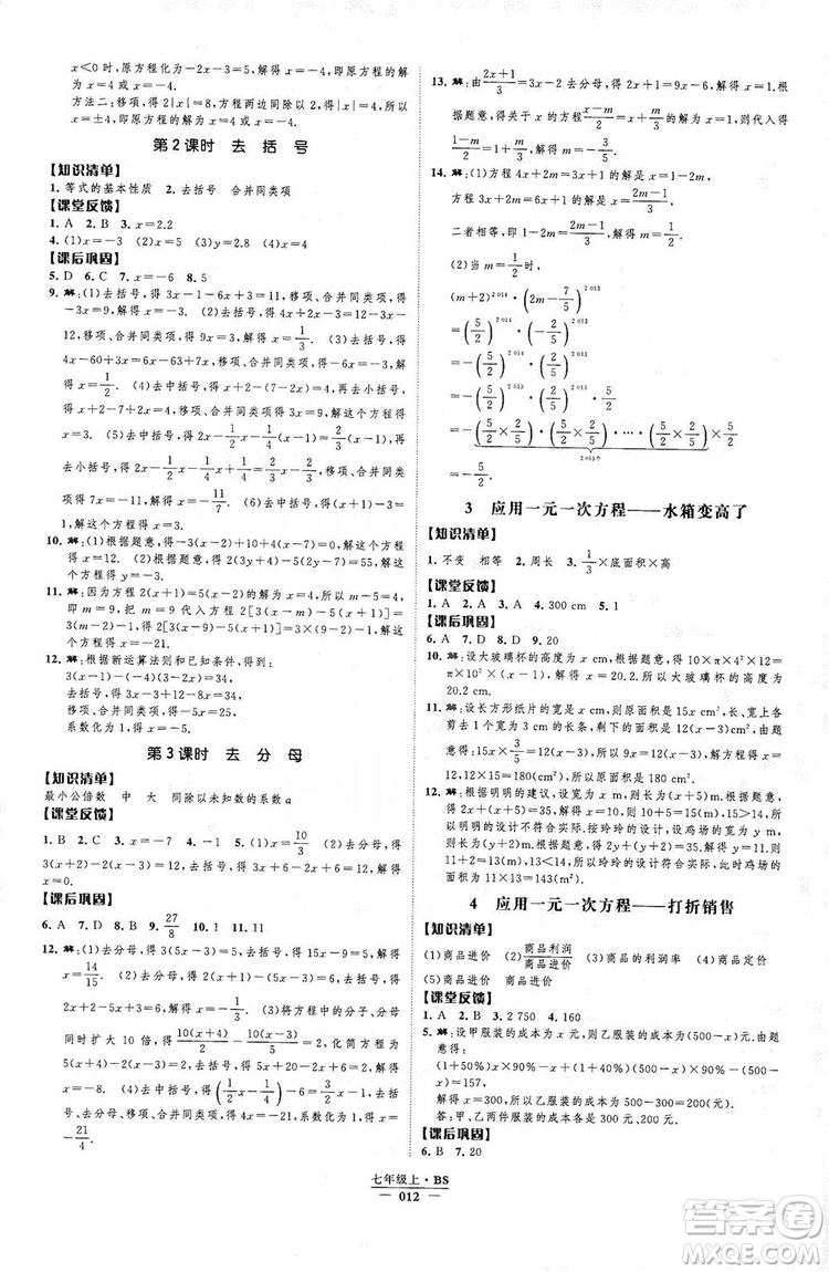經(jīng)綸學典2019新課時作業(yè)七年級數(shù)學上冊北師大版A本答案