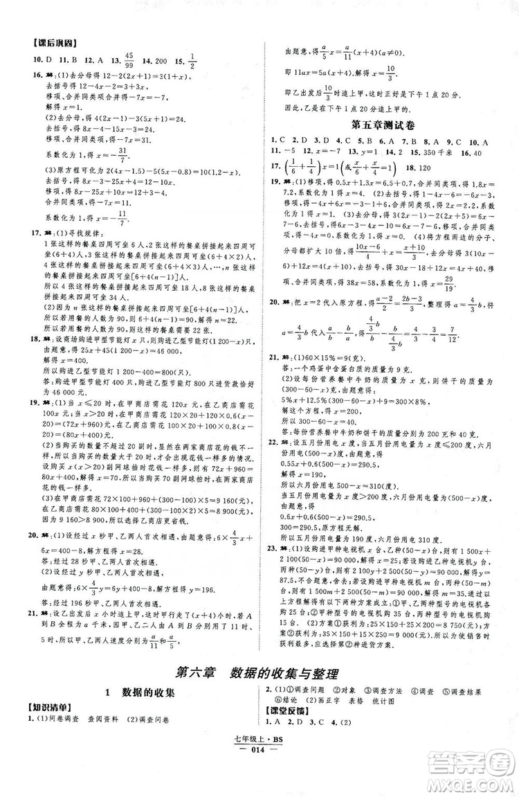 經(jīng)綸學典2019新課時作業(yè)七年級數(shù)學上冊北師大版A本答案