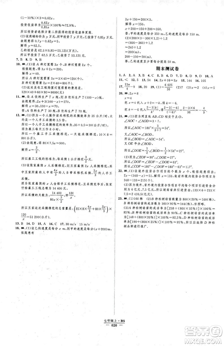 經(jīng)綸學典2019新課時作業(yè)七年級數(shù)學上冊北師大版A本答案