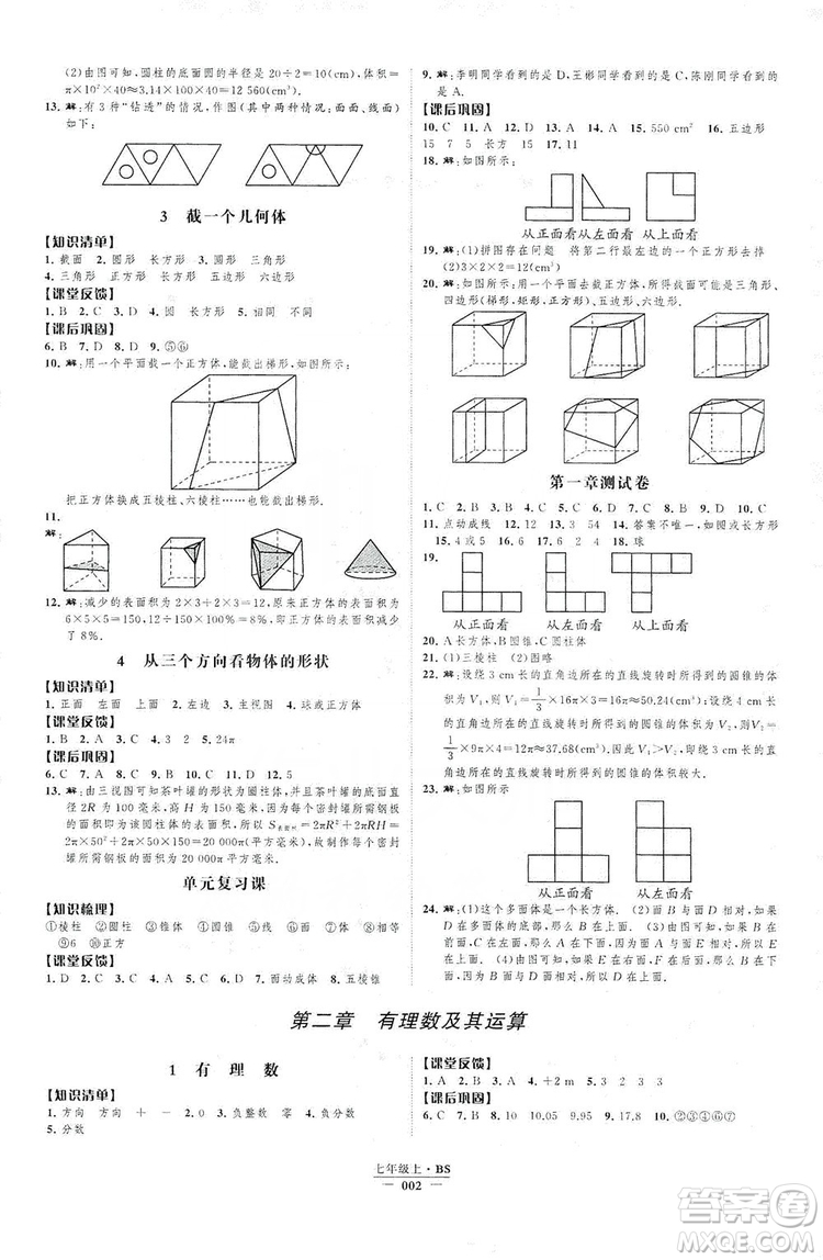 經(jīng)綸學典2019新課時作業(yè)七年級數(shù)學上冊北師大版B本答案