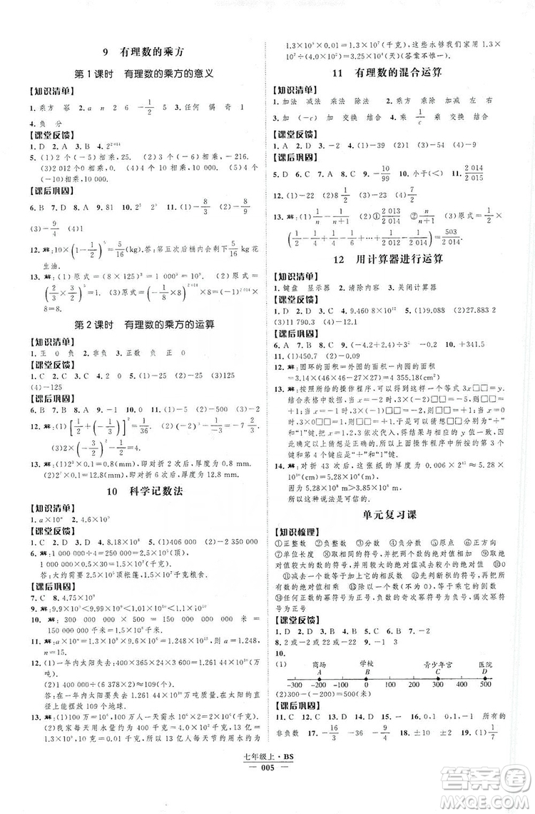 經(jīng)綸學典2019新課時作業(yè)七年級數(shù)學上冊北師大版B本答案