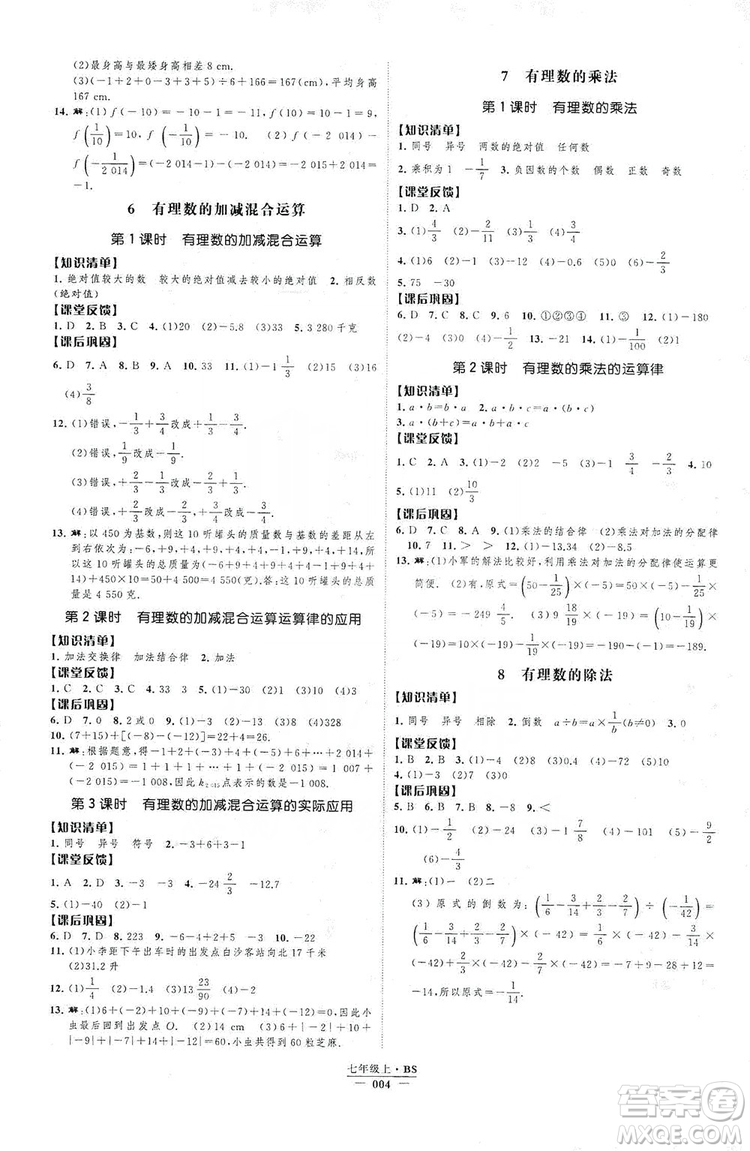 經(jīng)綸學典2019新課時作業(yè)七年級數(shù)學上冊北師大版B本答案