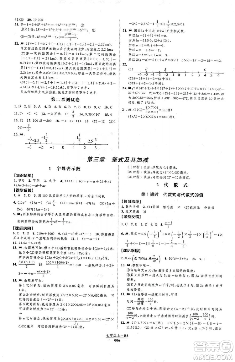 經(jīng)綸學典2019新課時作業(yè)七年級數(shù)學上冊北師大版B本答案