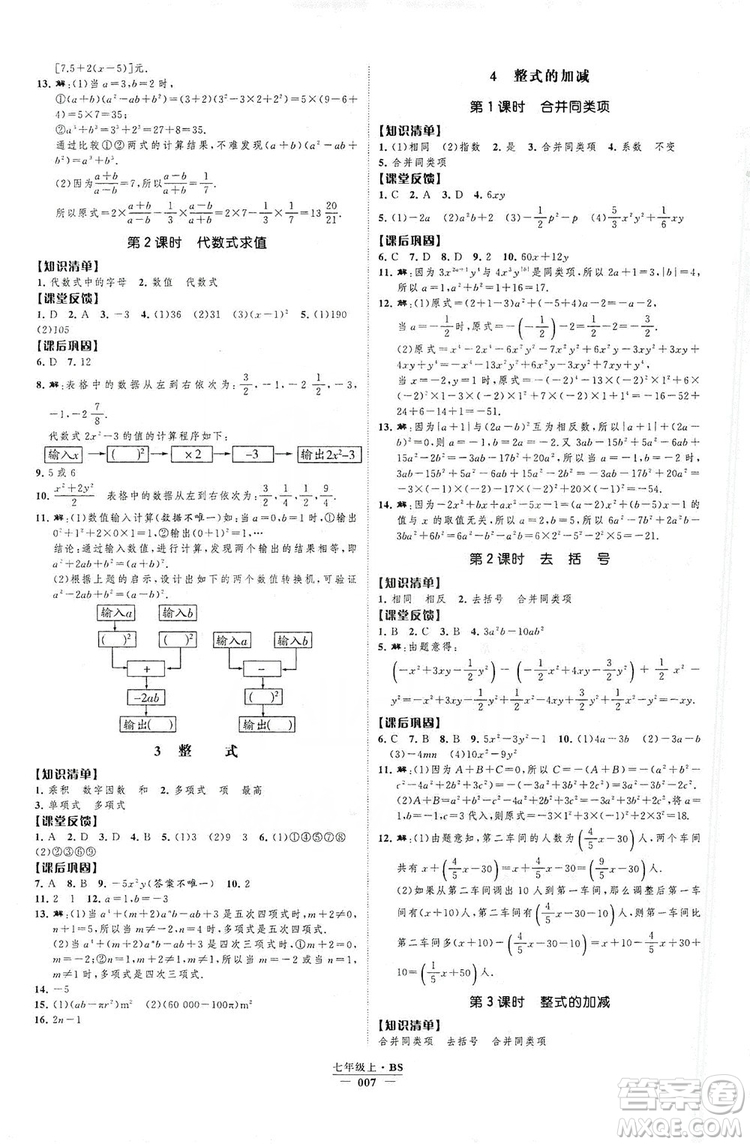 經(jīng)綸學典2019新課時作業(yè)七年級數(shù)學上冊北師大版B本答案