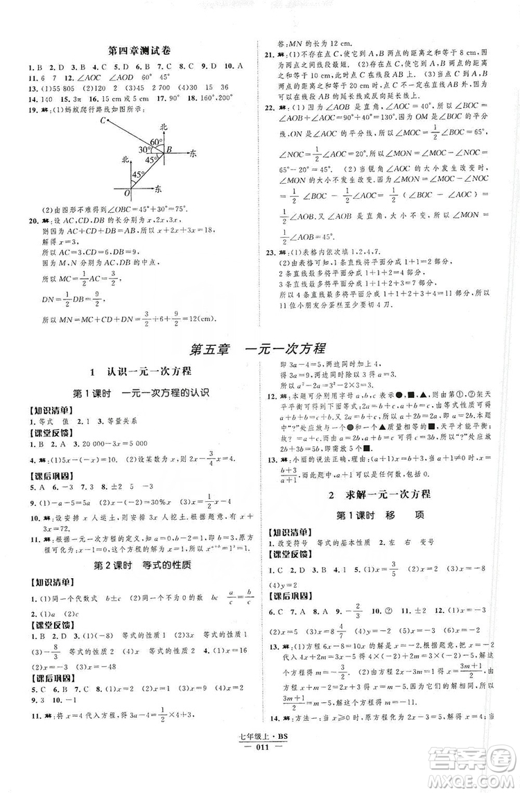 經(jīng)綸學典2019新課時作業(yè)七年級數(shù)學上冊北師大版B本答案