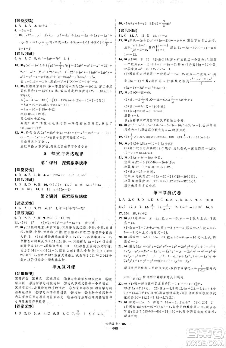 經(jīng)綸學典2019新課時作業(yè)七年級數(shù)學上冊北師大版B本答案