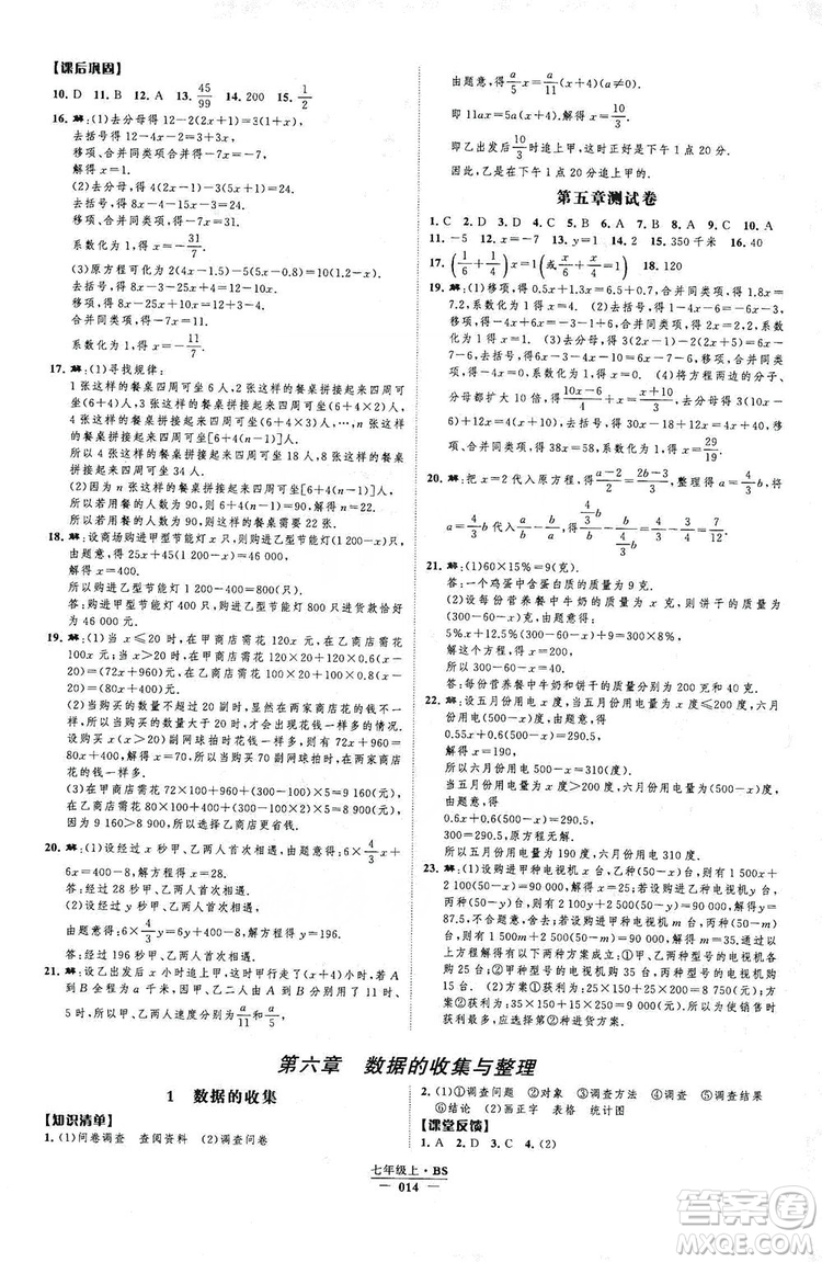 經(jīng)綸學典2019新課時作業(yè)七年級數(shù)學上冊北師大版B本答案