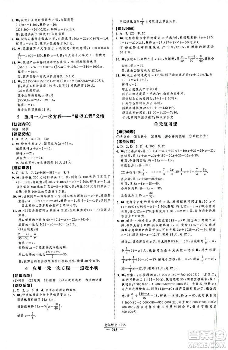 經(jīng)綸學典2019新課時作業(yè)七年級數(shù)學上冊北師大版B本答案