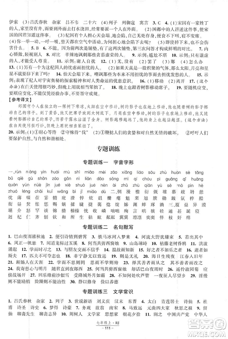 經(jīng)綸學(xué)典2019新課時作業(yè)七年級語文上冊部編人教版答案