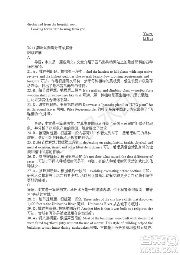 學生雙語報2019-2020學年W版課標II高一第11期測試題參考答案