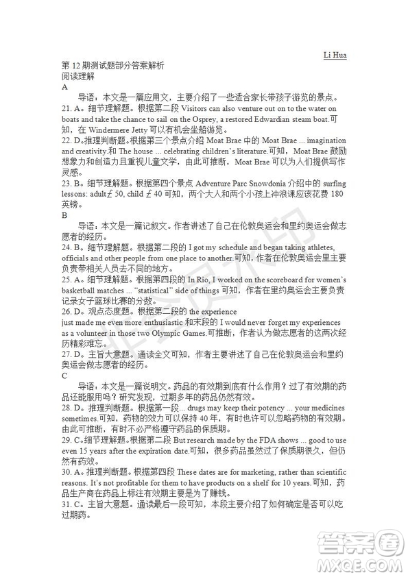 學(xué)生雙語報(bào)2019-2020學(xué)年W版課標(biāo)II高一第12期測試題參考答案