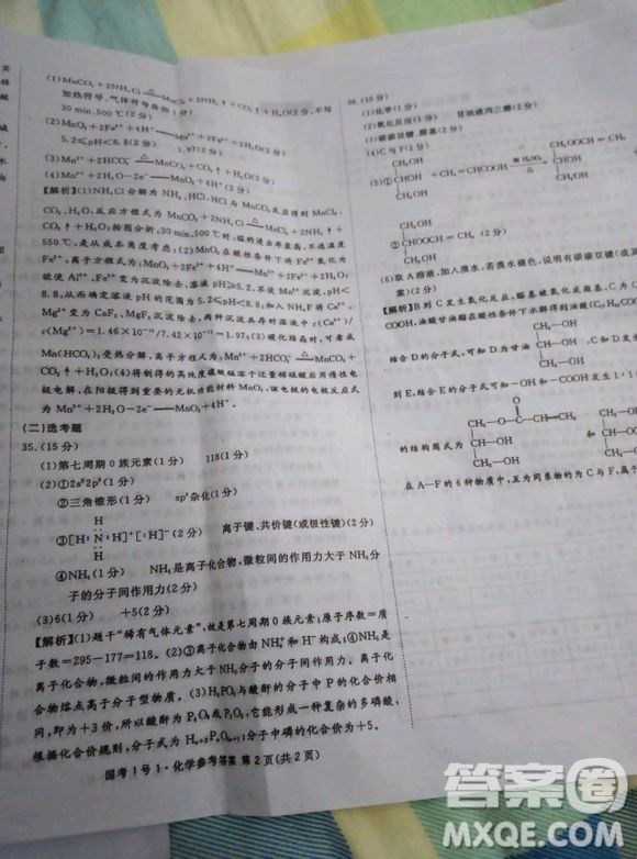 國考1號高中2020屆畢業(yè)班基礎(chǔ)知識滾動(dòng)測試一理科綜合答案