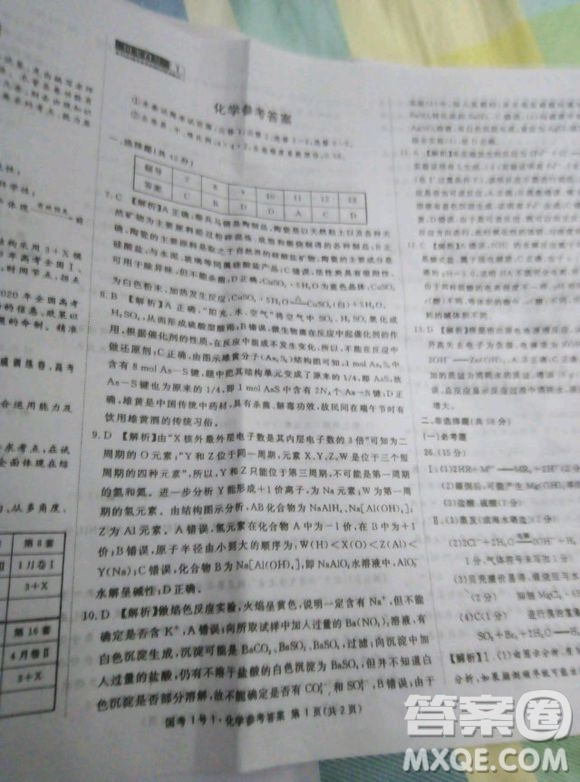 國考1號高中2020屆畢業(yè)班基礎(chǔ)知識滾動(dòng)測試一理科綜合答案