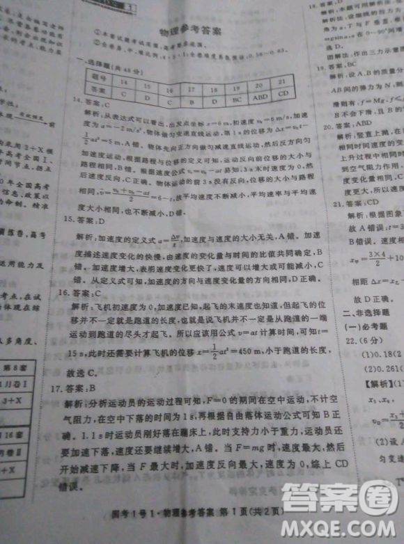 國考1號高中2020屆畢業(yè)班基礎(chǔ)知識滾動(dòng)測試一理科綜合答案